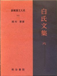 勅す。古人に云えること有り。樹静かならんと欲すれども風止まず